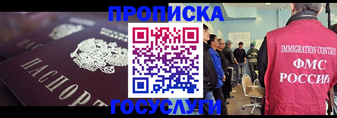 прописка законно в Красноперекопске