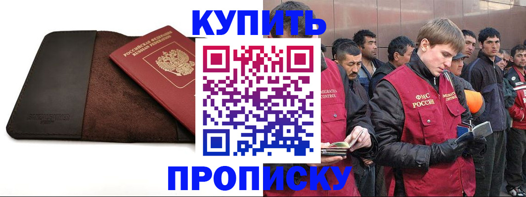 временная прописка в Красноперекопске