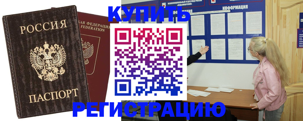 регистрация в Красноперекопске
